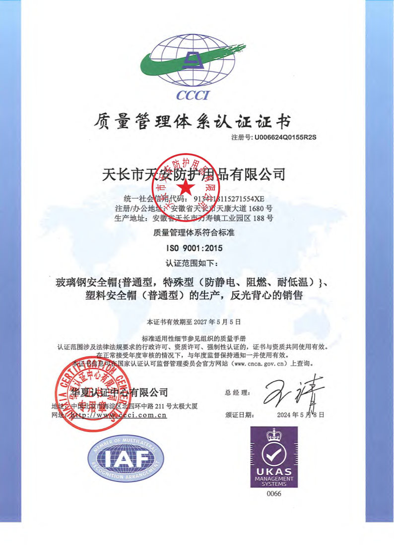 17447965534307.jpg 質(zhì)量管理體系認證證書.jpg